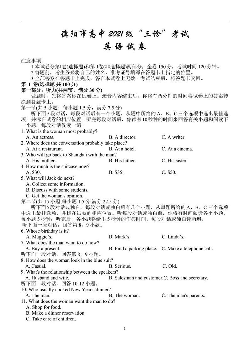 2024届四川省德阳市高三下学期三诊考试英语试题01