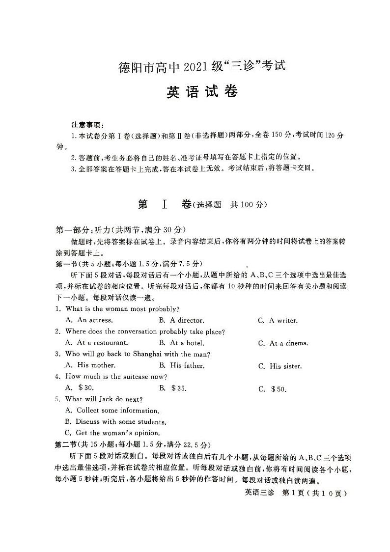 2024届四川省德阳市高三下学期三诊考试英语试题01
