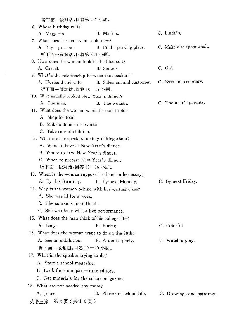 2024届四川省德阳市高三下学期三诊考试英语试题02