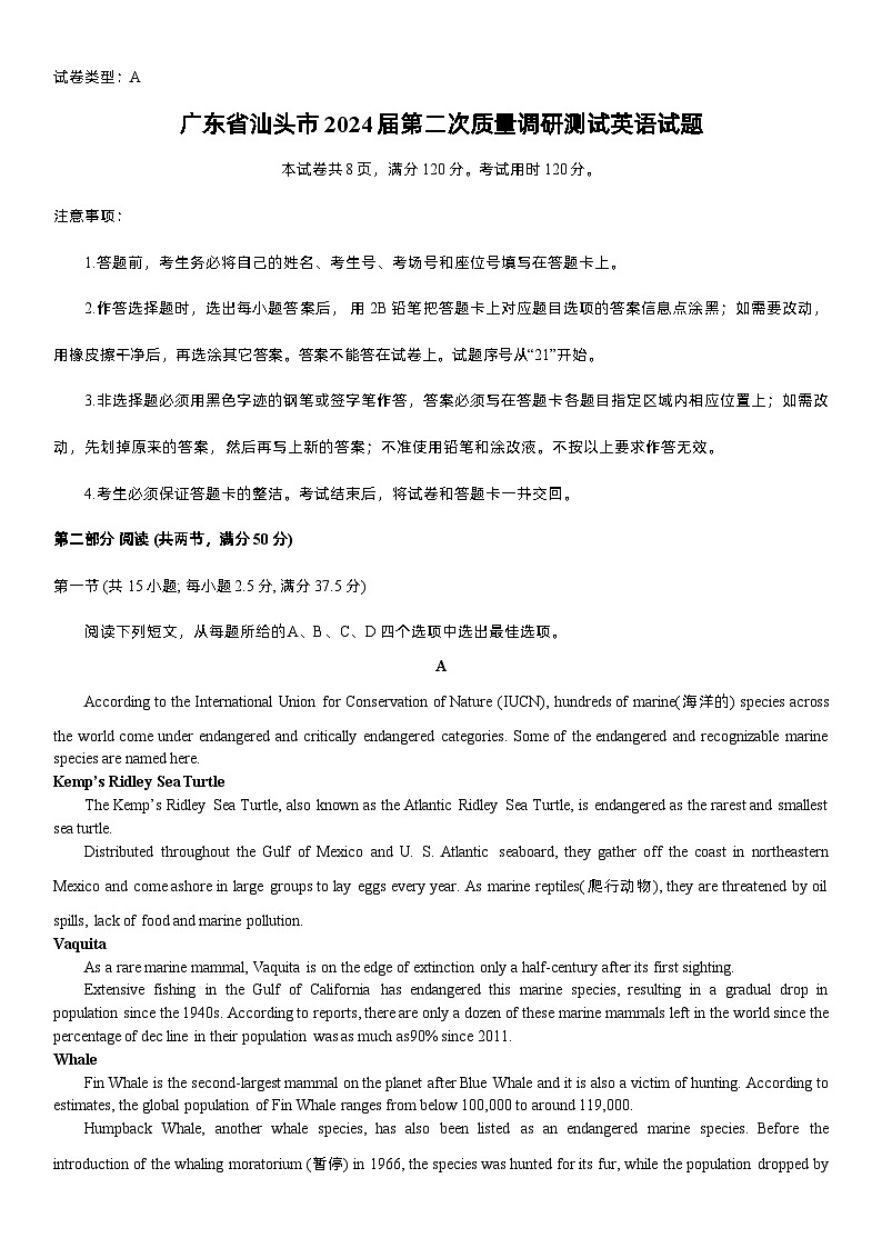 广东省汕头市2024届高三年级第二次质量调研测试英语试题（附参考答案）01