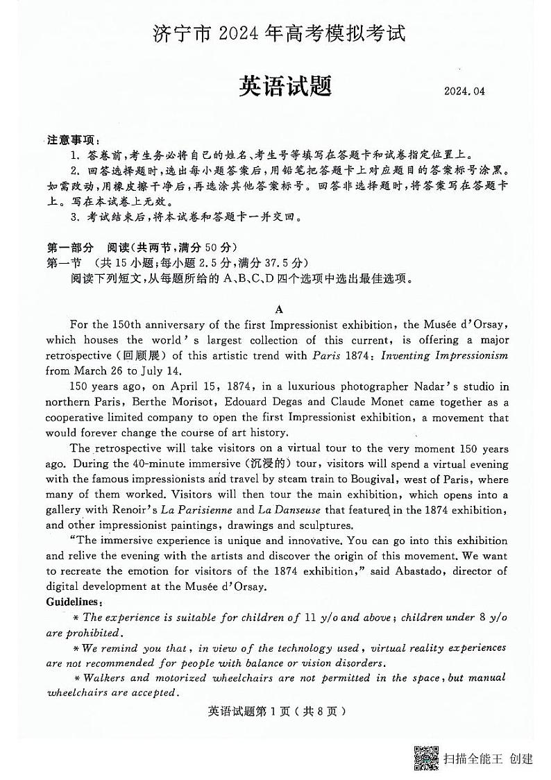 山东省济宁市2024届高三下学期4月二模英语试题（PDF版附答案）01