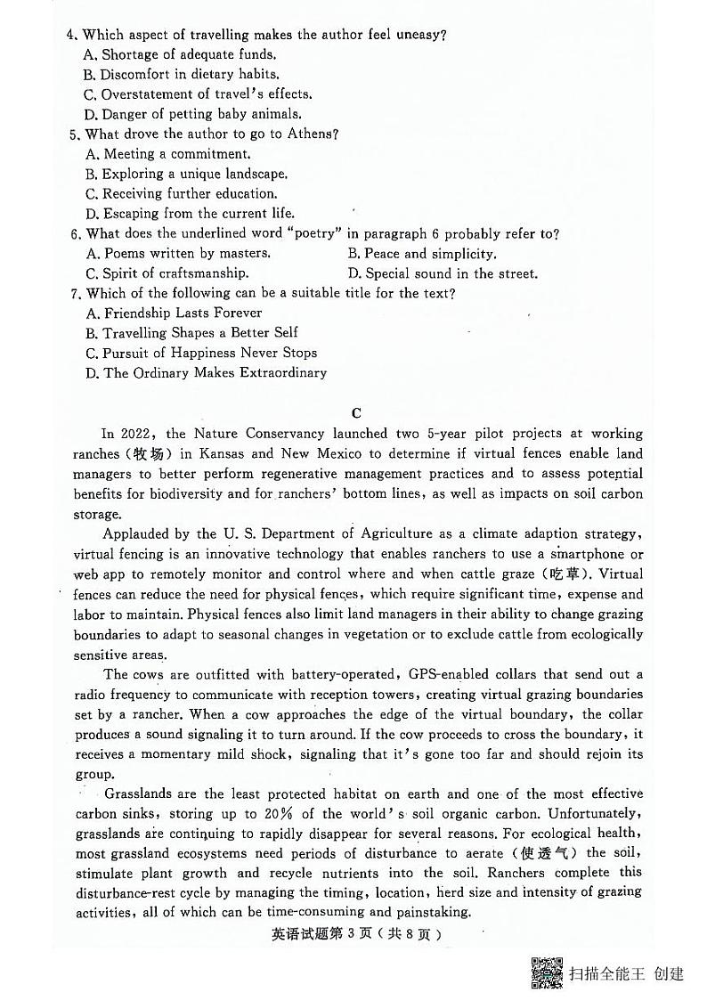 山东省济宁市2024届高三下学期4月二模英语试题（PDF版附答案）03