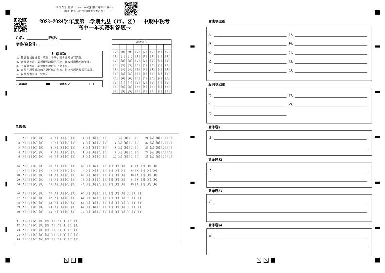 福建省福州市九县（市、区）一中联考2023-2024学年高一下学期4月期中英语试题（Word版附答案）01