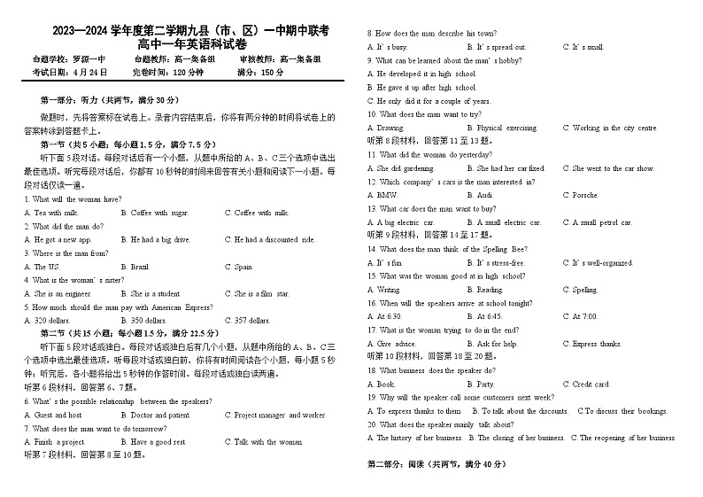 福建省福州市九县（市、区）一中联考2023-2024学年高一下学期4月期中英语试题（Word版附答案）01