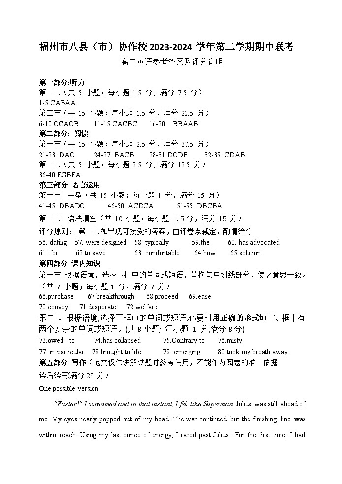福建省福州市八县市协作校2023-2024学年高二下学期期中联考英语试题（Word版附答案）01
