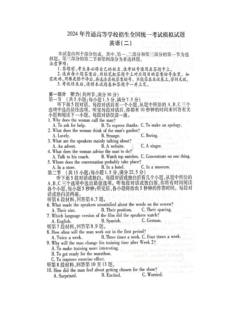 2024学年普通高等学校招生全国统一考试英语模拟试题二第1页