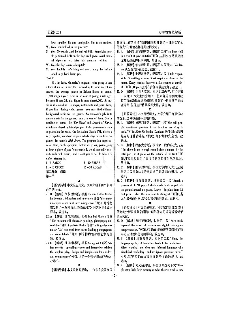2024学年普通高等学校招生全国统一考试英语模拟试题二详解第2页