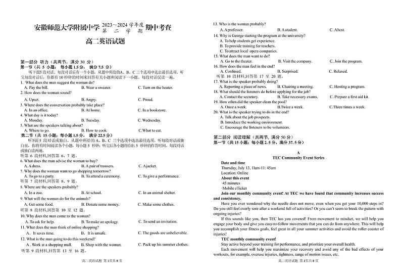 安徽师范大学附属中学2023-2024学年高二下学期4月期中考试英语试卷（PDF版附解析）01