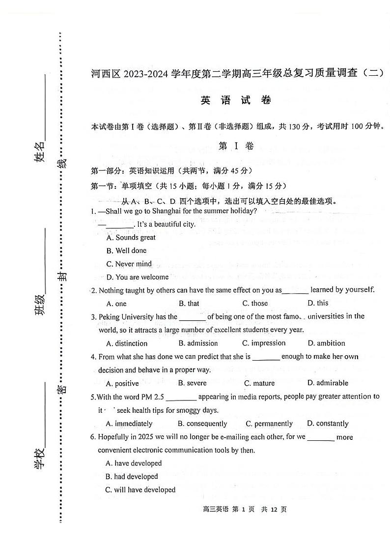 2024年天津河西区高三二模英语试卷和答案01