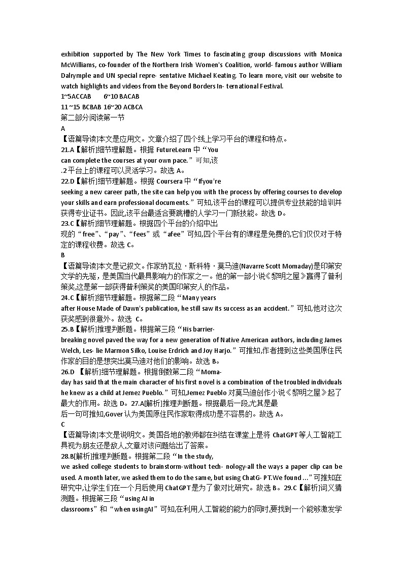 2024年4月江西压轴卷英语模拟一答案第3页