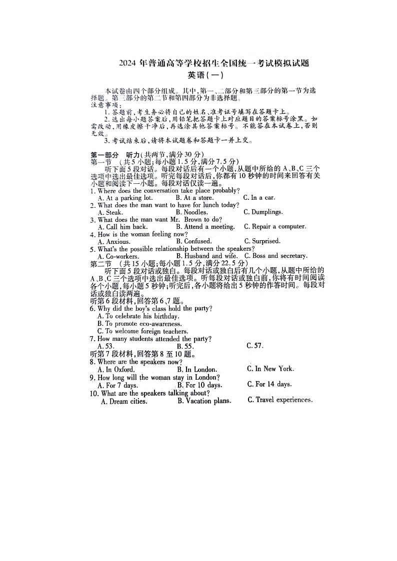 2024年4月江西压轴卷英语模拟一试卷第1页