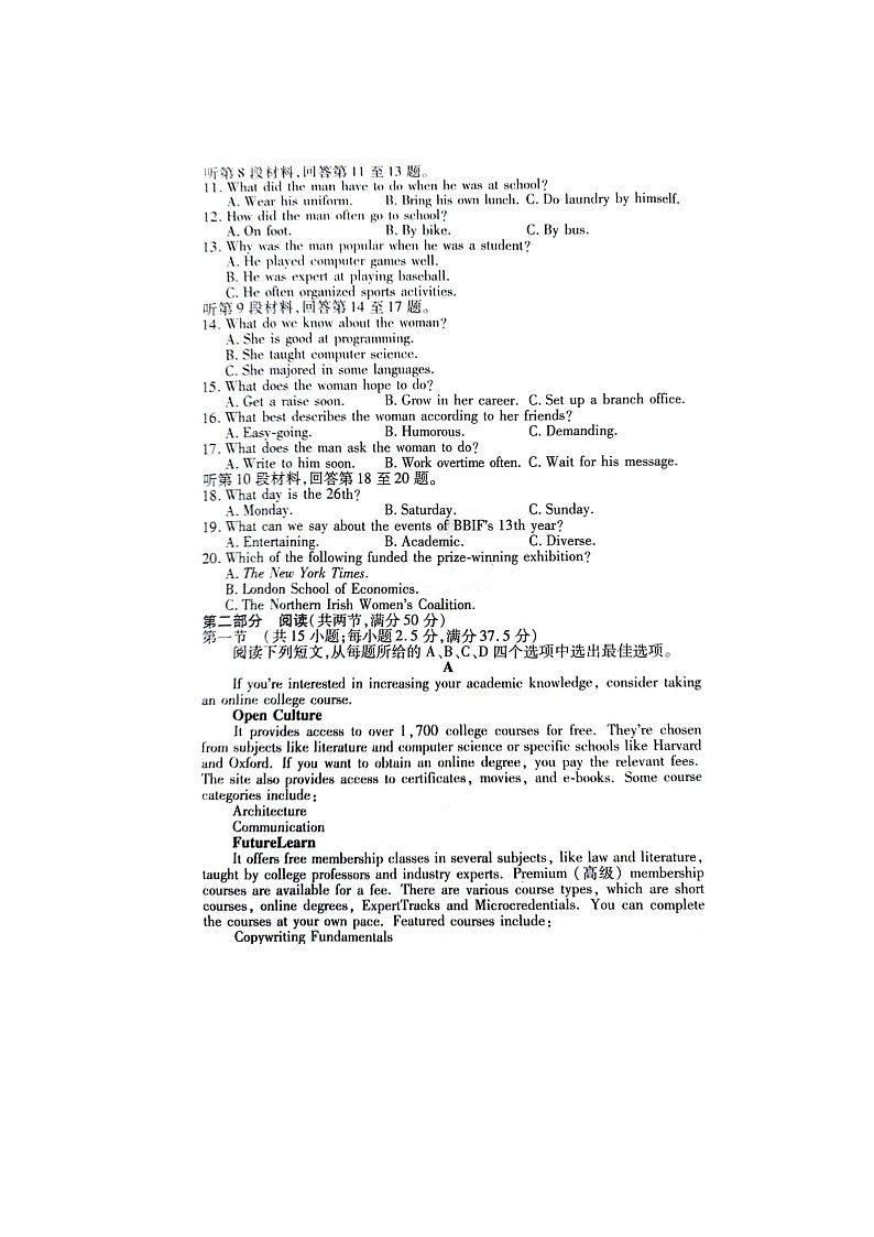 2024年4月江西压轴卷英语模拟一试卷第2页