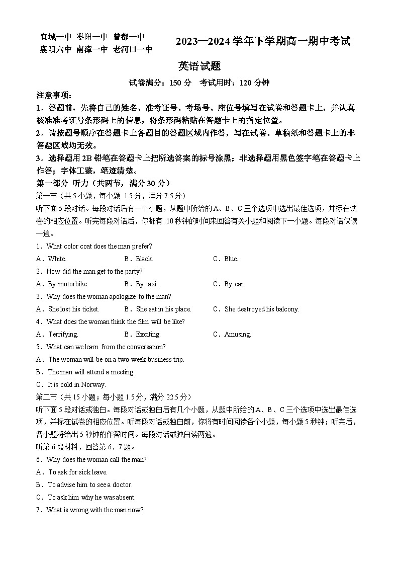 湖北省襄阳市鄂北六校联考2023-2024学年高一下学期4月期中考试英语试卷（Word版附答案）01