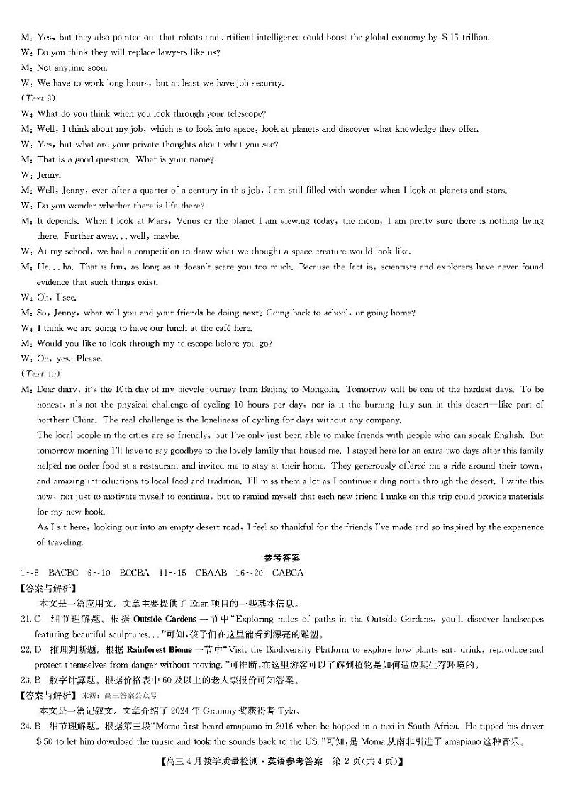 江西省九师大联考2024届高三下学期4月教学质量检测（二模）英语试题02