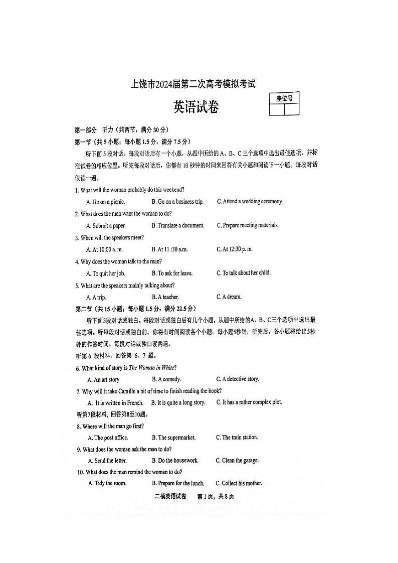 江西省上饶市2024届高三下学期第二次模拟考试 英语 试题含答案01