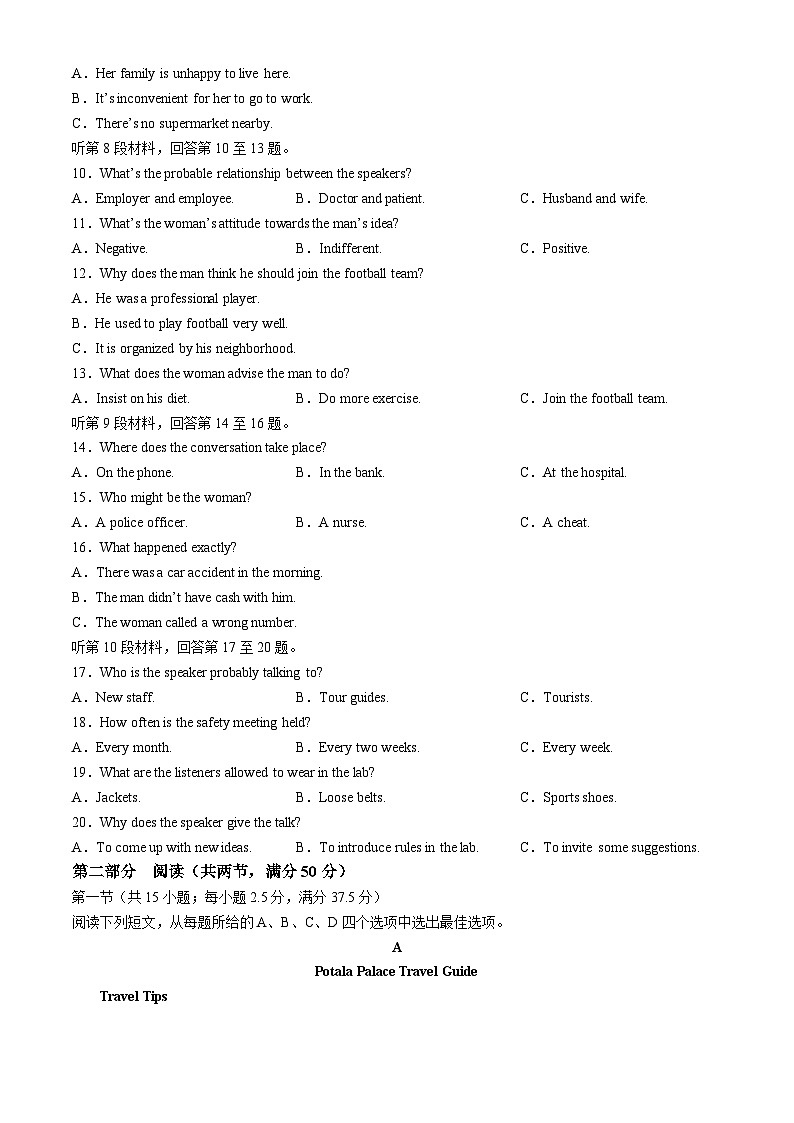 湖南省长沙市雅礼中学2023-2024学年高三下学期月考（八）英语试题（Word版附解析）第2页