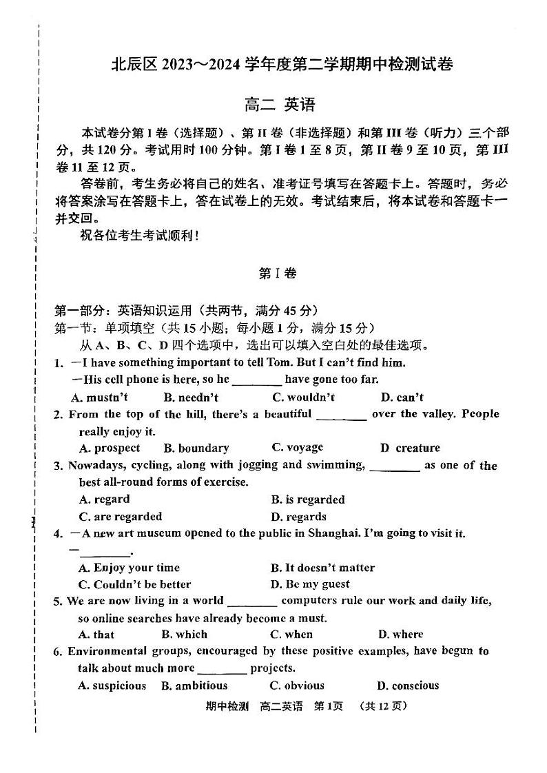 天津市北辰区2023-2024学年高二下学期4月期中英语试题01