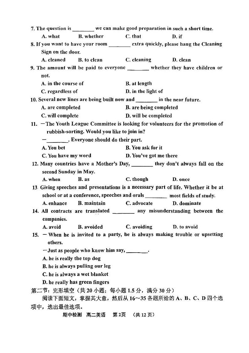 天津市北辰区2023-2024学年高二下学期4月期中英语试题02
