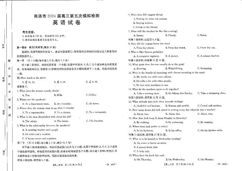 2024届陕西省商洛市高三下学期第五次模拟检测英语试题（附听力与参考答案）01