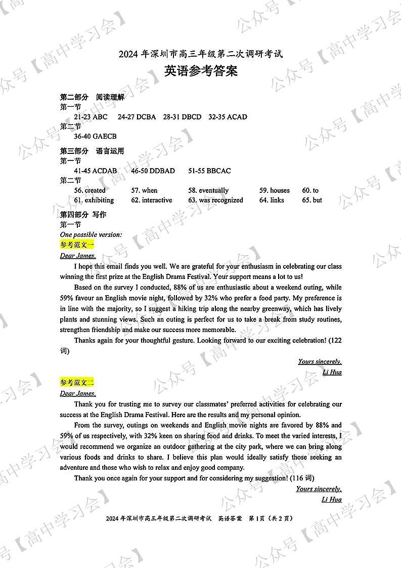 2024届广东省深圳市高三年级第二次调研考试英语01