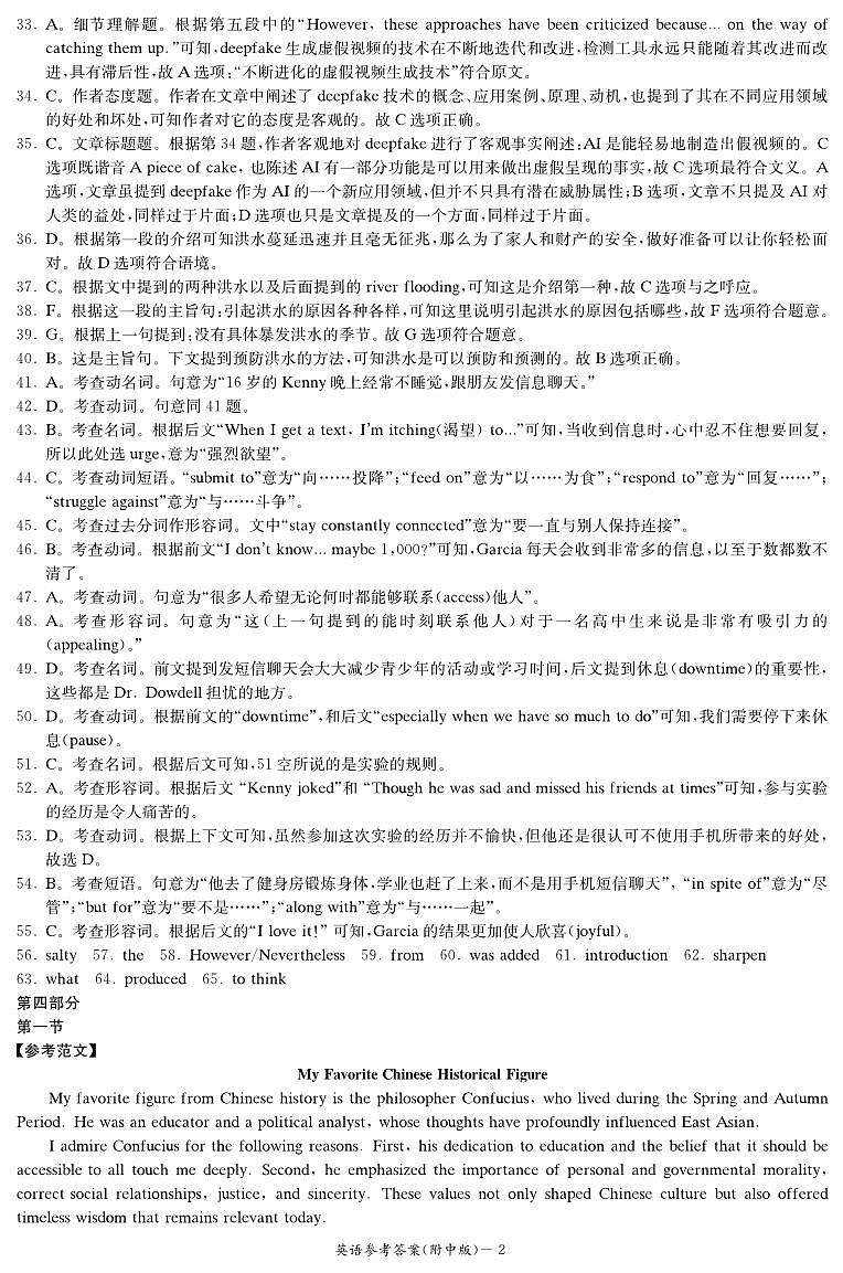 附中9次二模英语答案_curves第2页