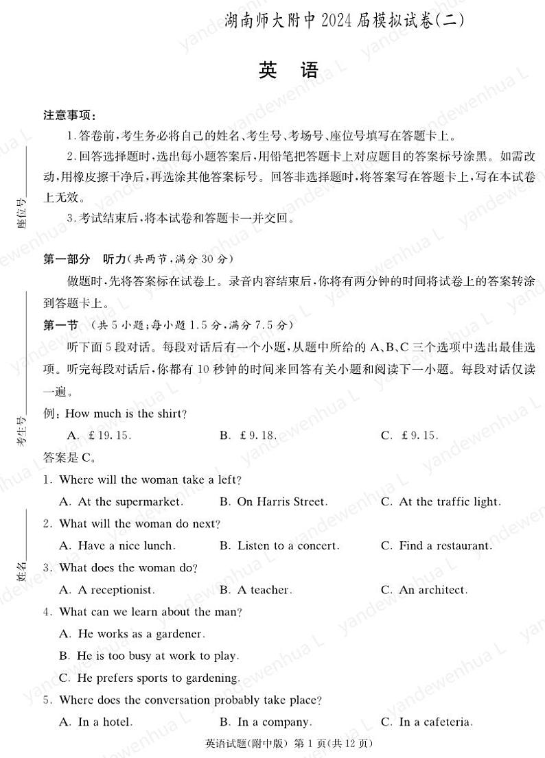 附中高三9次模二英语（演练）_curves第1页