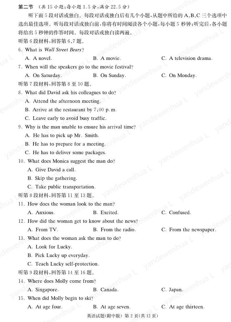 附中高三9次模二英语（演练）_curves第2页