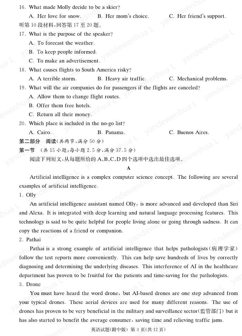 附中高三9次模二英语（演练）_curves第3页