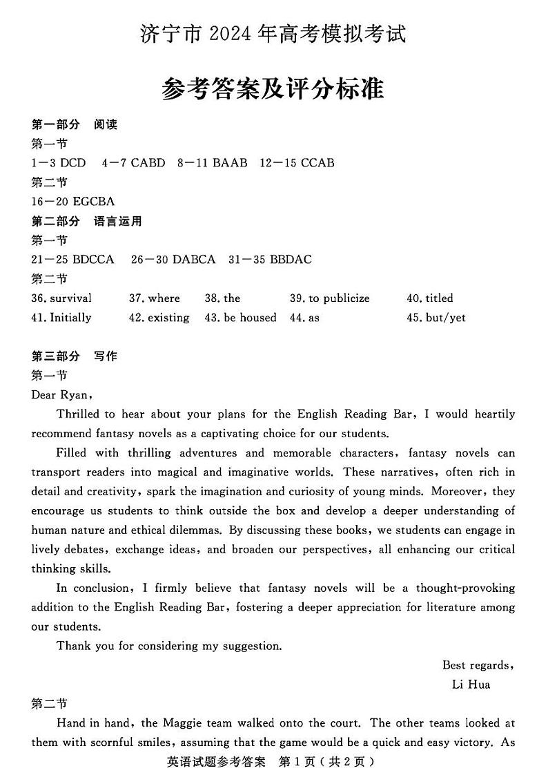 2024年山东省济宁市高考第二次模拟考试英语01