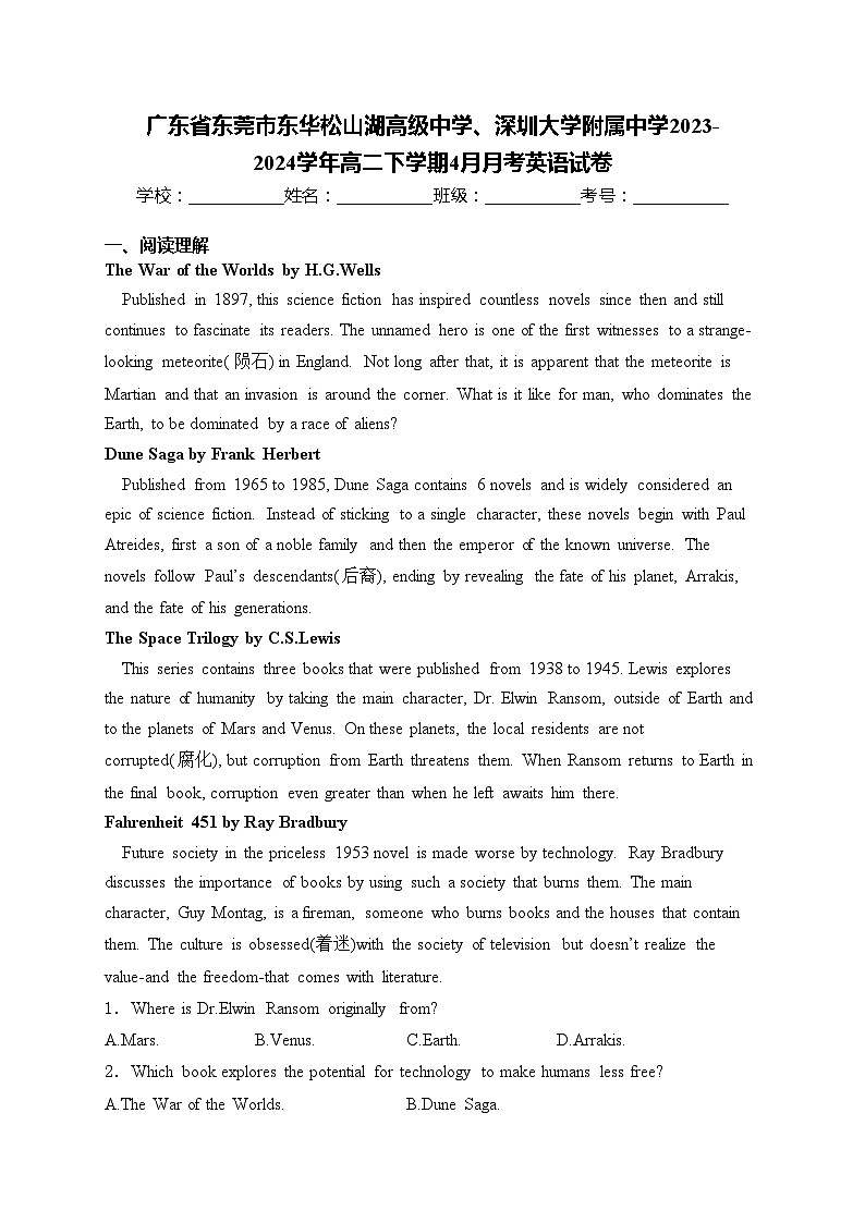 广东省东莞市东华松山湖高级中学、深圳大学附属中学2023-2024学年高二下学期4月月考英语试卷(含答案)第1页