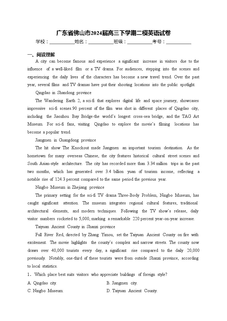 广东省佛山市2024届高三下学期二模英语试卷(含答案)01