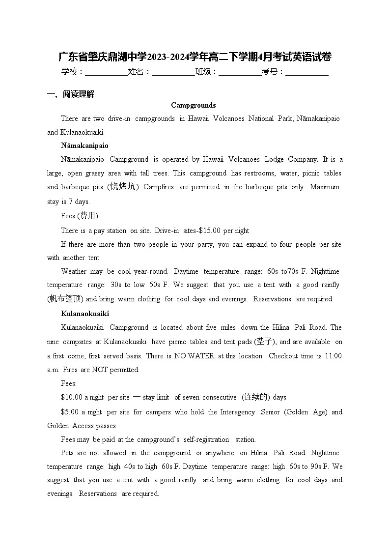 广东省肇庆鼎湖中学2023-2024学年高二下学期4月考试英语试卷(含答案)01