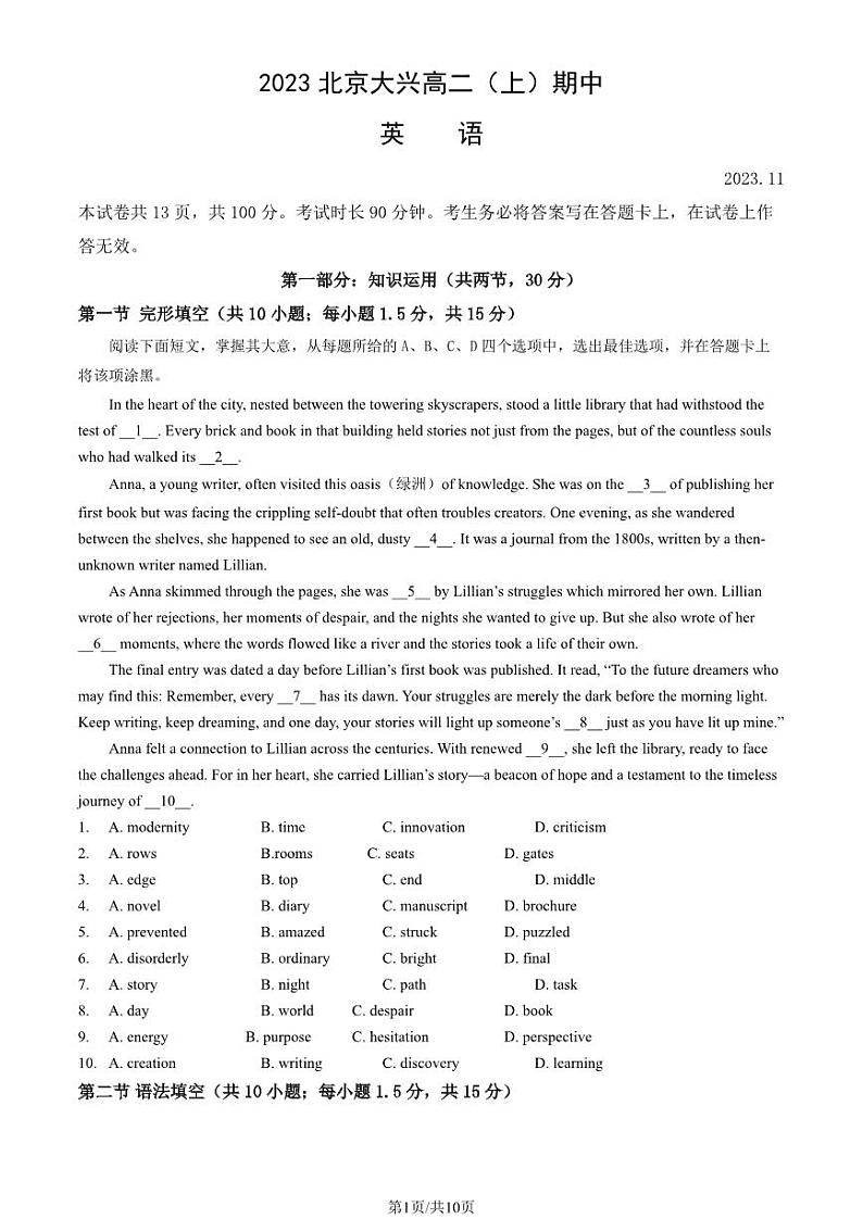 2023 北京大兴高二上学期期中英语试卷试卷1第1页