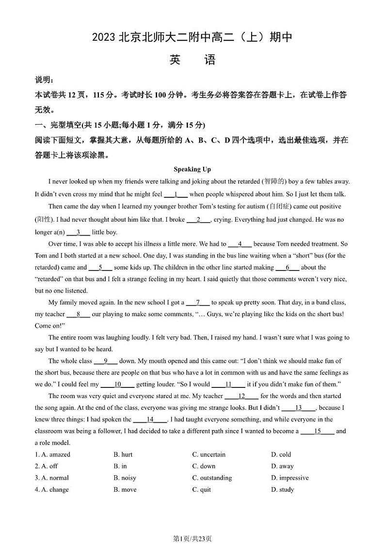 2023 北京北师大二附中高二上学期期中英语试卷101