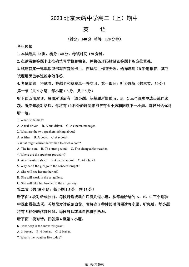 2023 北京大峪中学高二上学期期中英语试卷101