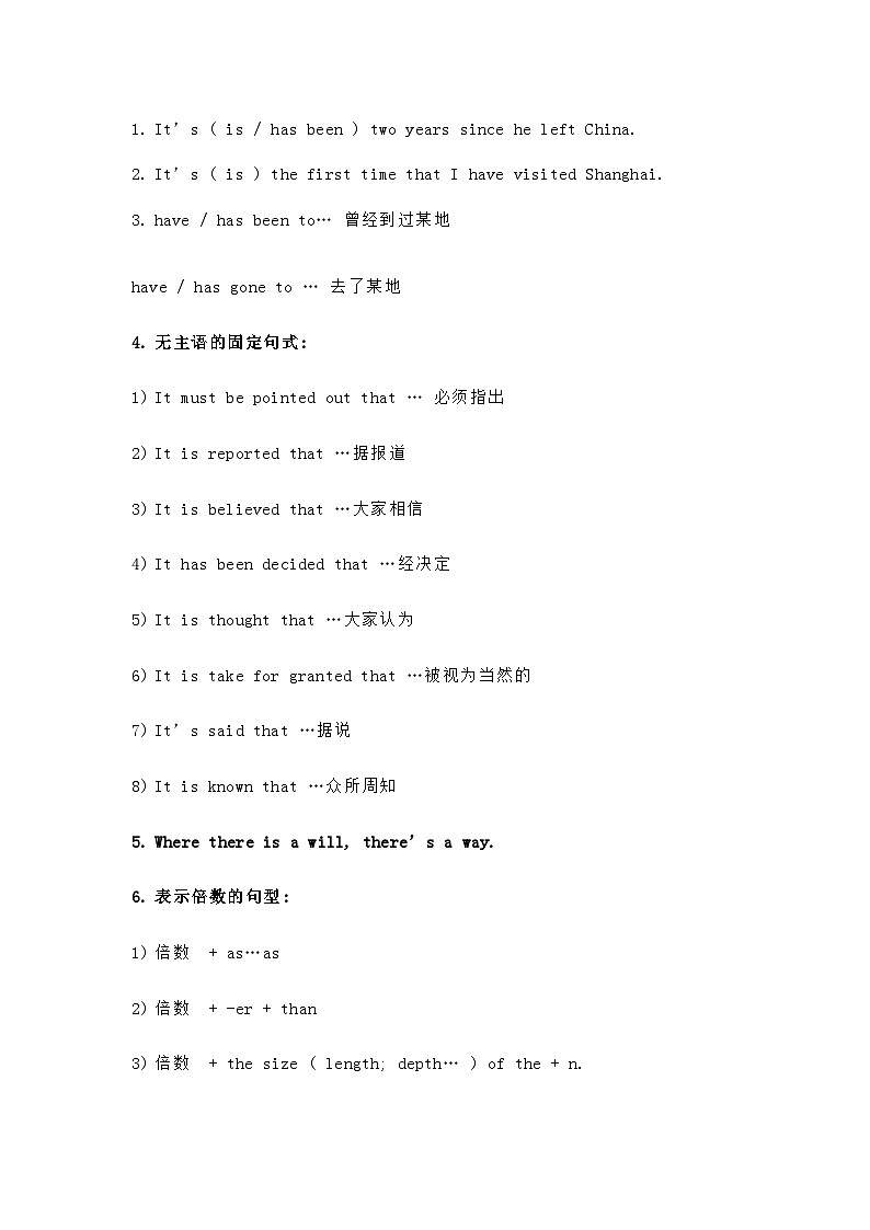 高中英语知识点大集结：英语特殊句型整理第1页