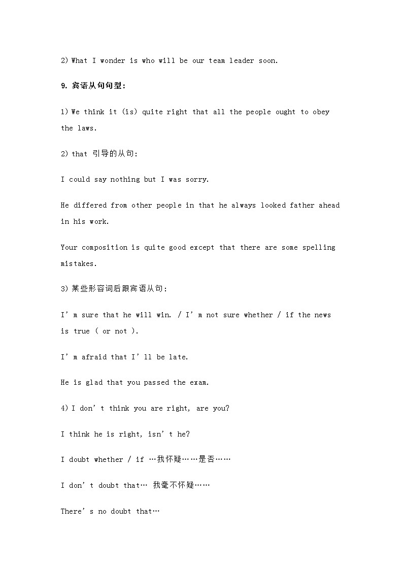 高中英语知识点大集结：英语特殊句型整理第3页