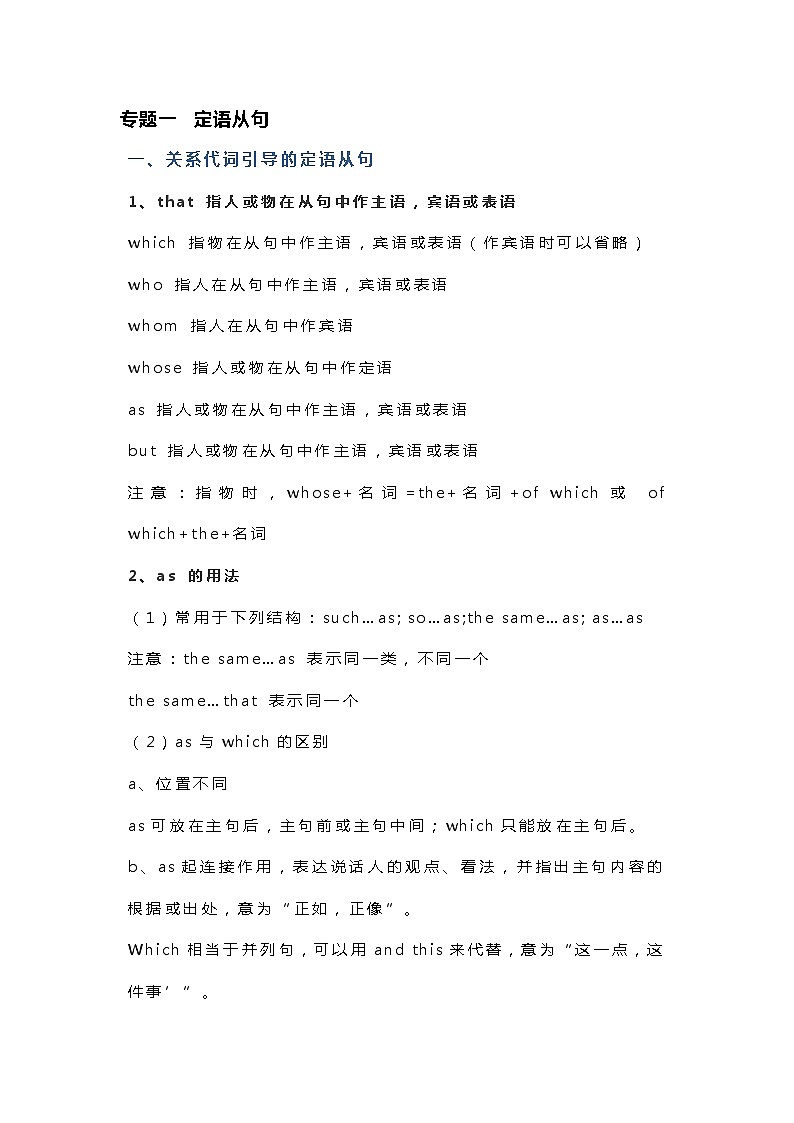 11个高中英语语法专题大汇总第1页