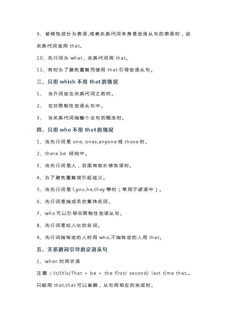 11个高中英语语法专题大汇总第3页