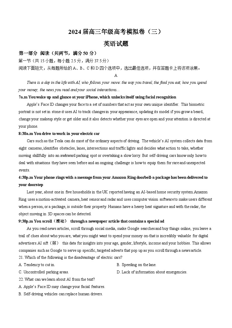 2024届河南省信阳高级中学高三下学期2月高考模拟卷英语试题第1页