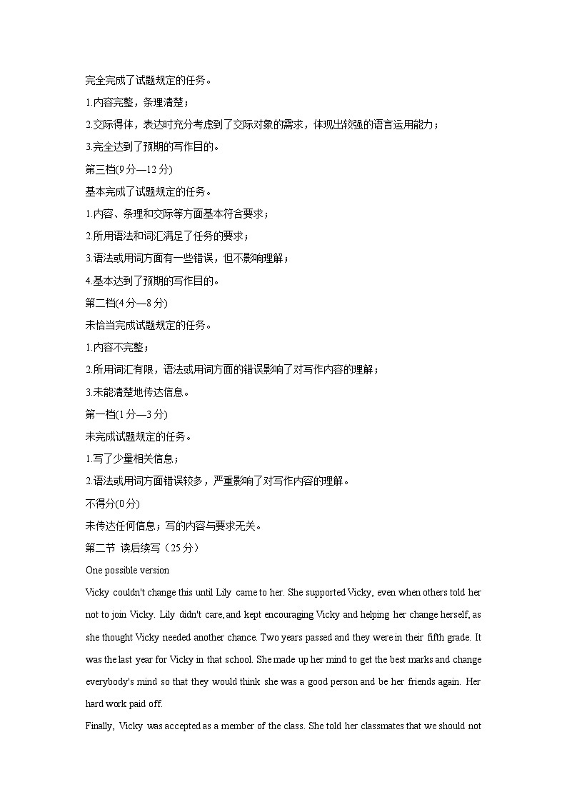 安徽省安庆市2023-2024学年高一上学期1月期末教学质量检测英语试题答案第2页