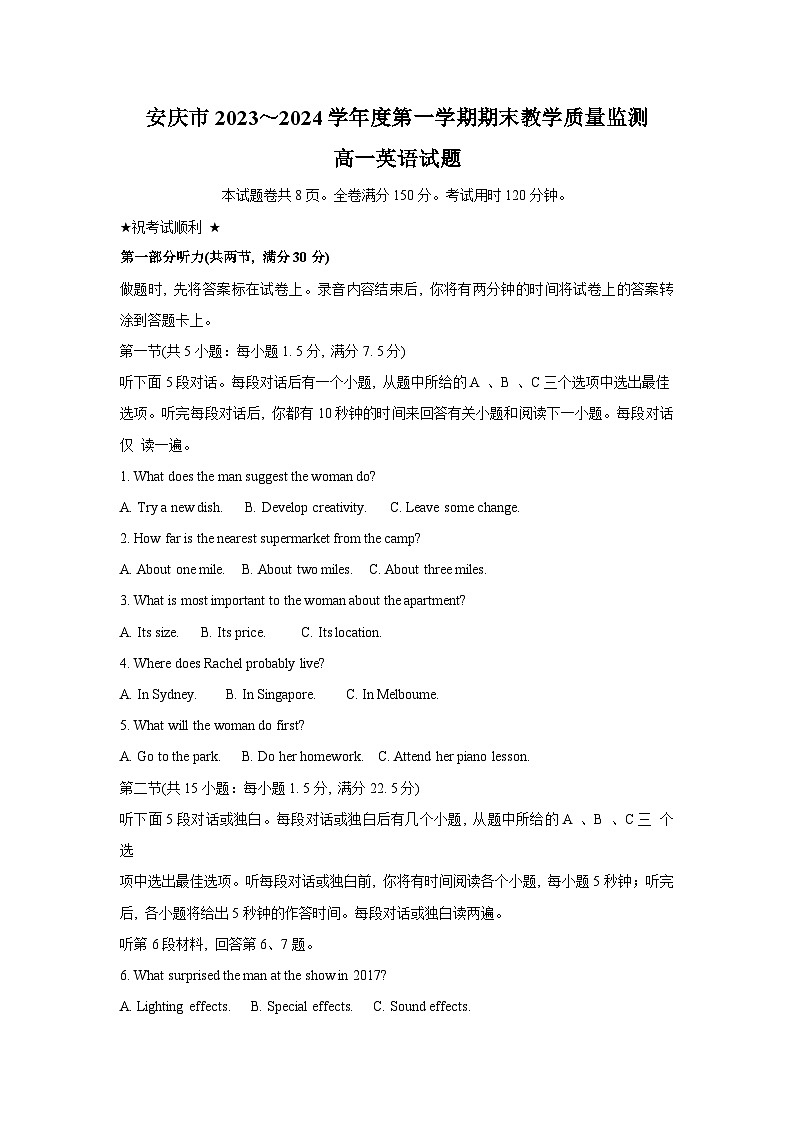 安徽省安庆市2023-2024学年高一上学期1月期末教学质量检测英语试题第1页