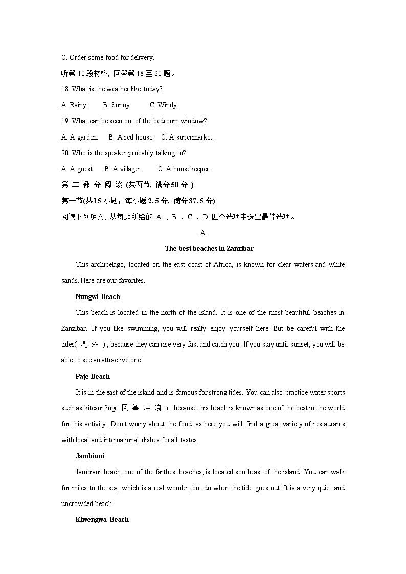 安徽省安庆市2023-2024学年高一上学期1月期末教学质量检测英语试题第3页