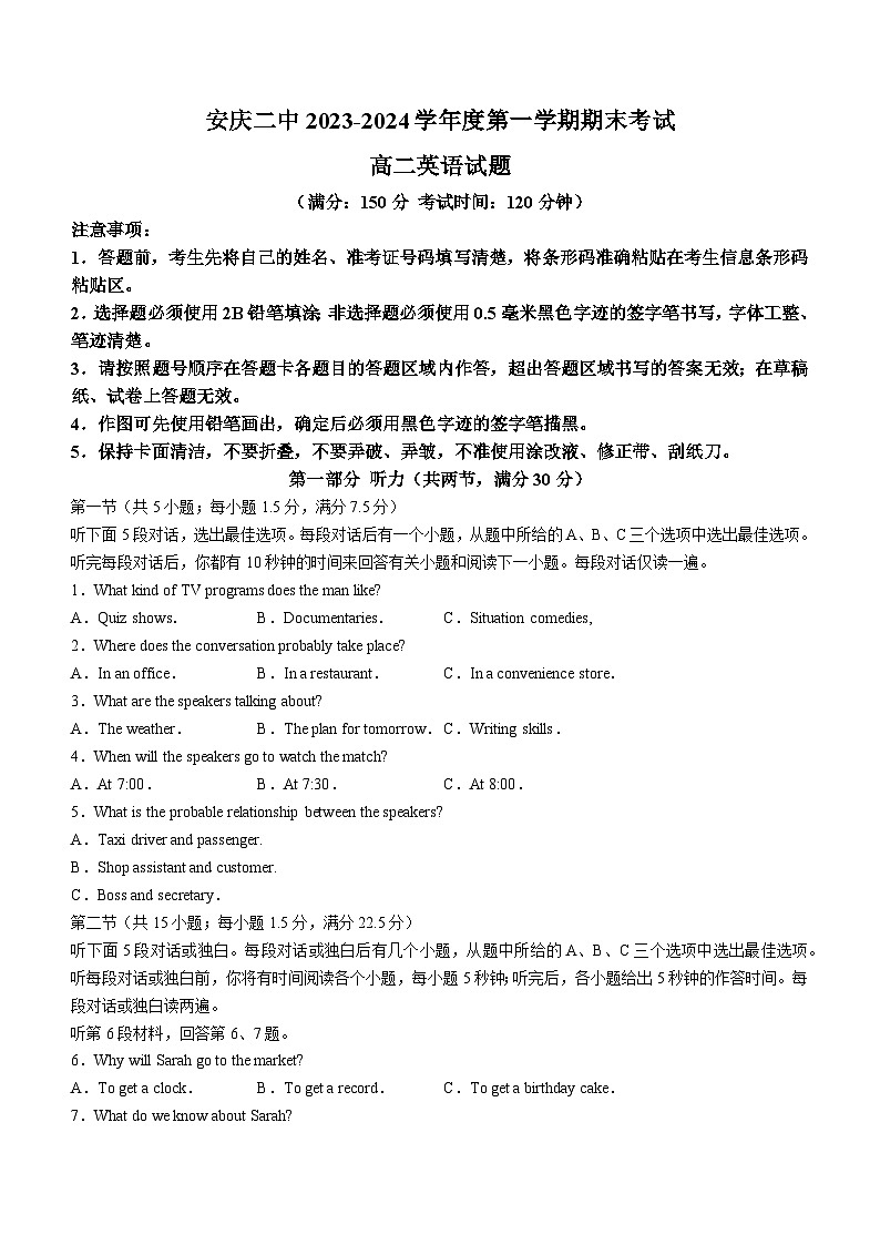 安徽省安庆市第二中学2023-2024学年高二上学期期末考试英语试题01