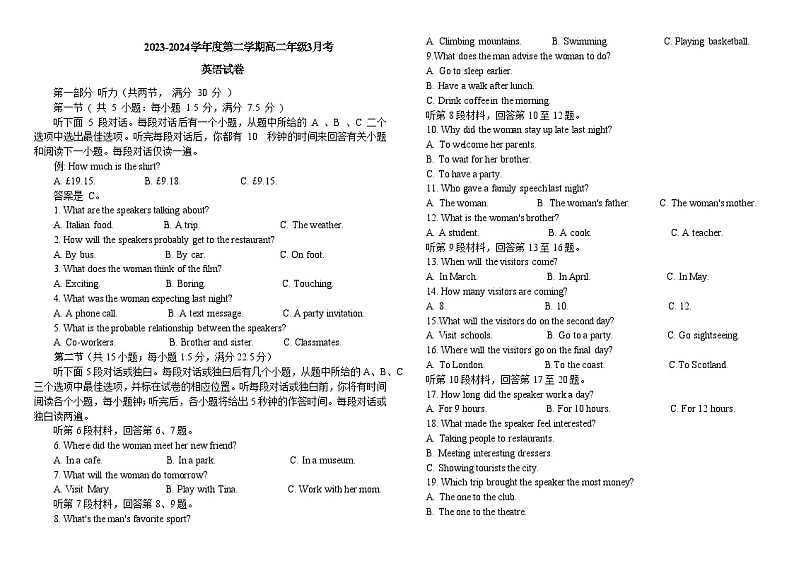 河北省秦皇岛市卢龙县第二高级中学2023-2024学年高二下学期3月月考英语试题第1页