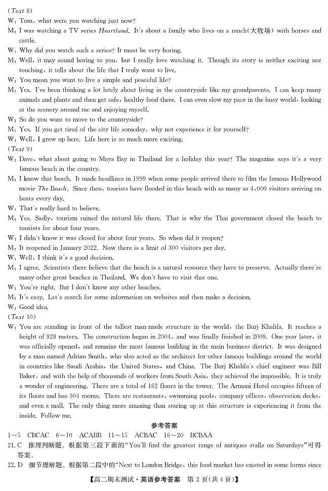 英语答案第2页