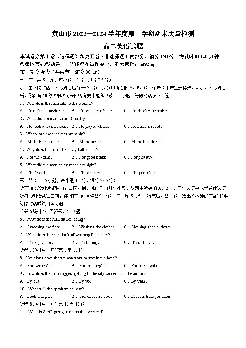 安徽省黄山市2023-2024学年高二上学期期末质量检测英语试题(无答案)第1页