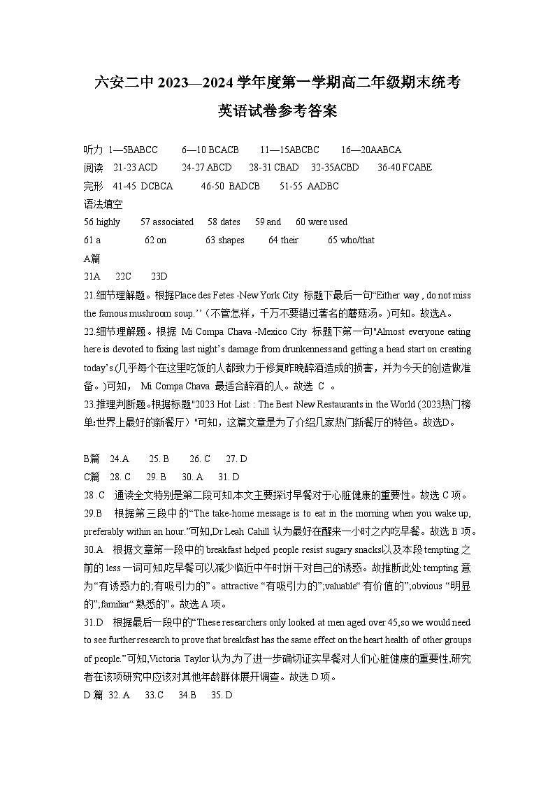 安徽省六安第二中学2023-2024学年高二上学期期末英语试题01