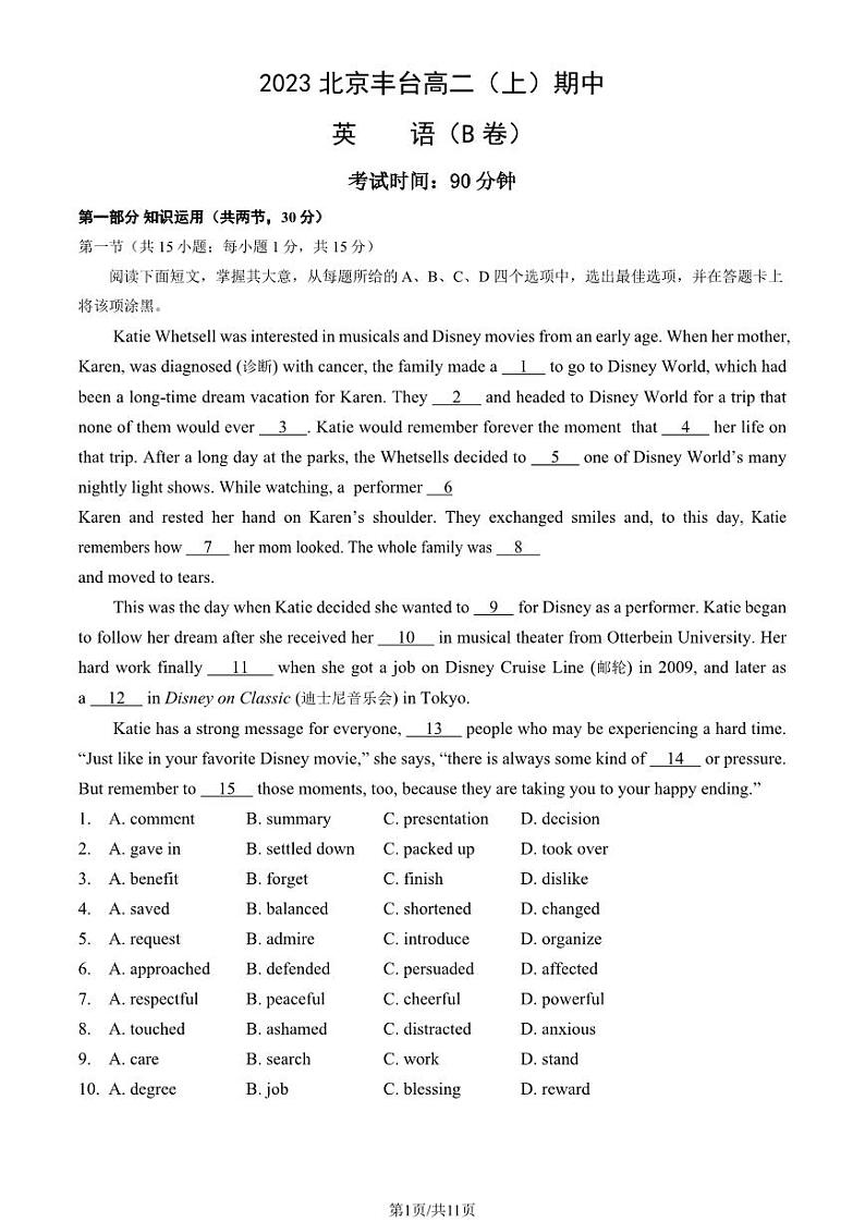 2023 北京丰台高二上学期期中英语（B 卷）试卷第1页
