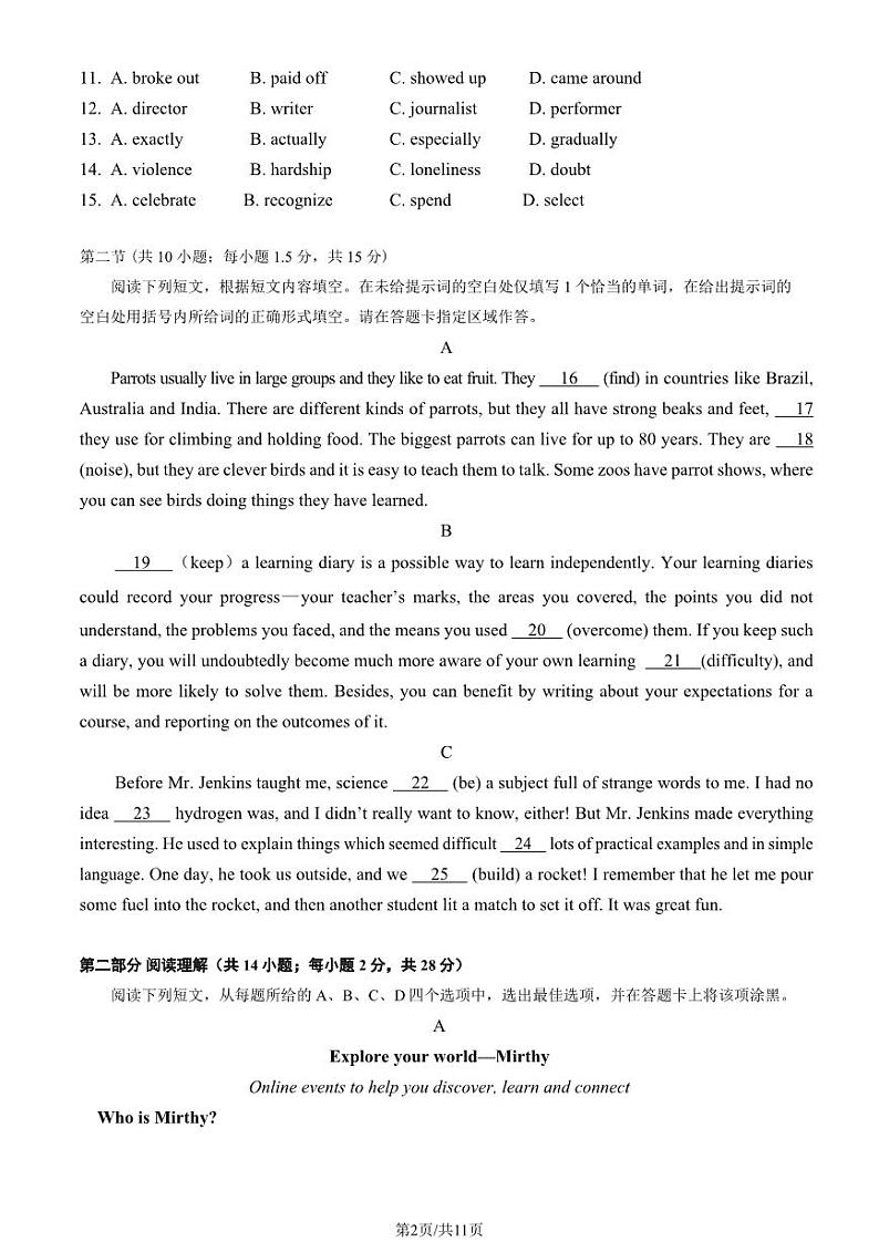 2023 北京丰台高二上学期期中英语（B 卷）试卷第2页